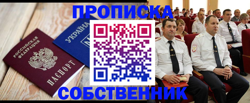 прописка для работы в Пыть-Яхе