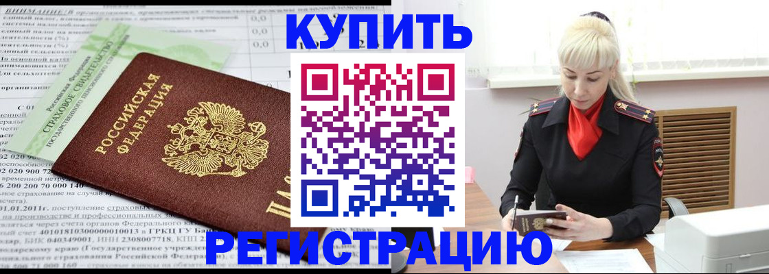 прописка от собственника в Пыть-Яхе
