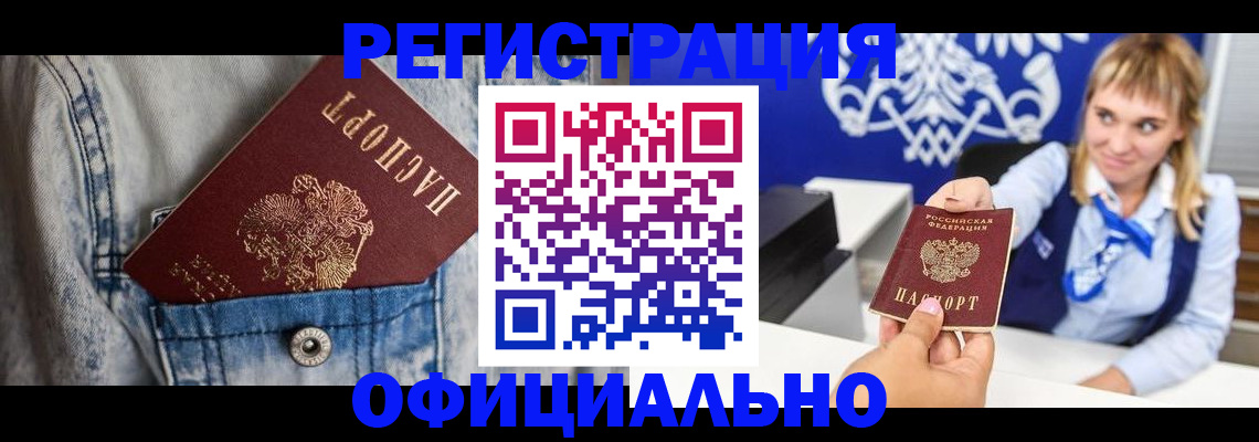 прописка 2025 в Пыть-Яхе